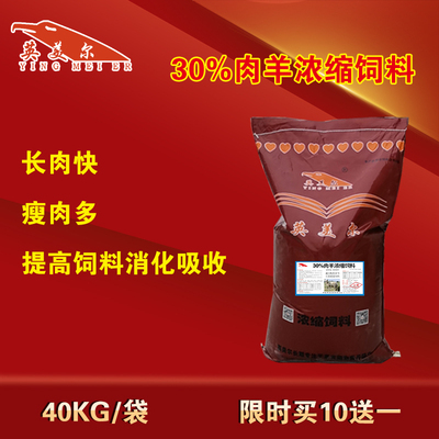 徐州配合饲料  羊饲料  羊浓缩饲料肉羊催肥促生长浓缩饲料肉羊全阶段通用饲料