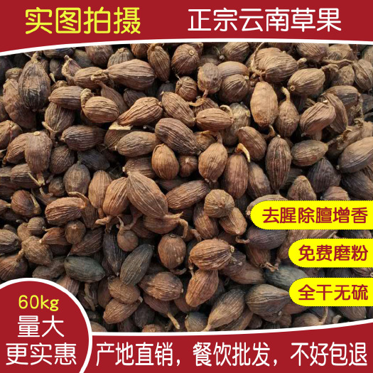 昆明 云南特级草果全干无硫香调卤料大全产地直销免费磨粉面批发