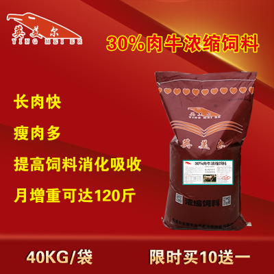 徐州配合饲料  牛饲料  牛羊饲料  30%肉牛浓缩料使用全阶段