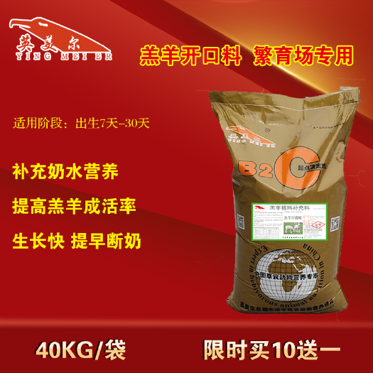 徐州配合饲料  羊饲料  颗粒饲料  羔羊小羊精补料开口料全价颗