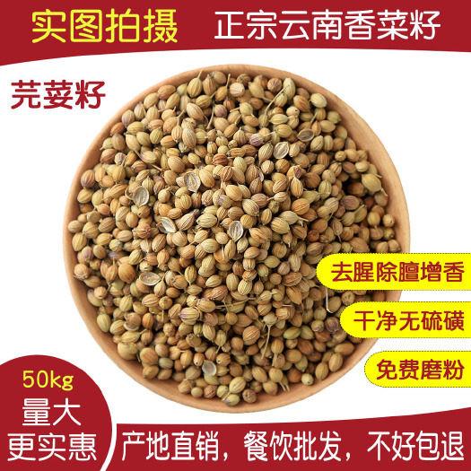 昆明 云南精选香菜籽芫荽籽颗粒干香调卤火锅料大全直销批发粉面