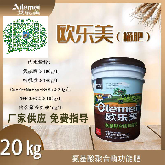 淮安 厂家供应欧乐美桶肥，冲施肥，氨基酸滴灌肥，矿源防腐酸