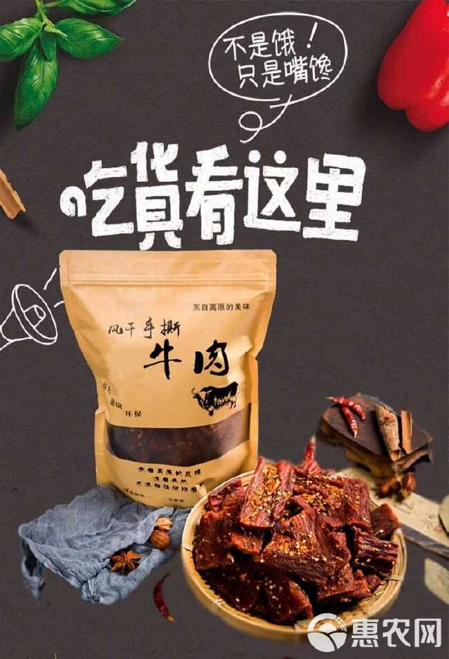 风干肉  ，牛肉 好吃嘴，一件代发