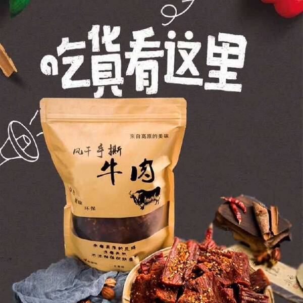 风干肉  ，牛肉 好吃嘴，一件代发