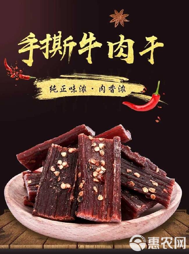 风干肉  ，牛肉 好吃嘴，一件代发