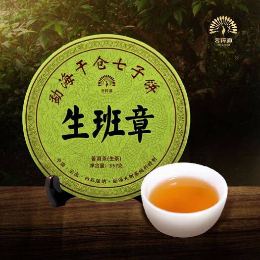 昆明古树茶  云南普洱茶生茶饼茶357g 生班章普洱生茶云南勐海