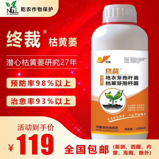 郑州菌肥 终裁枯黄萎 生物菌剂 苗期病害 提高免疫