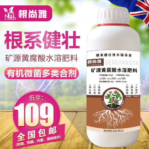 郑州菌肥  根尚雅 生根矿源黄腐酸 强生根 抑病害 大增产