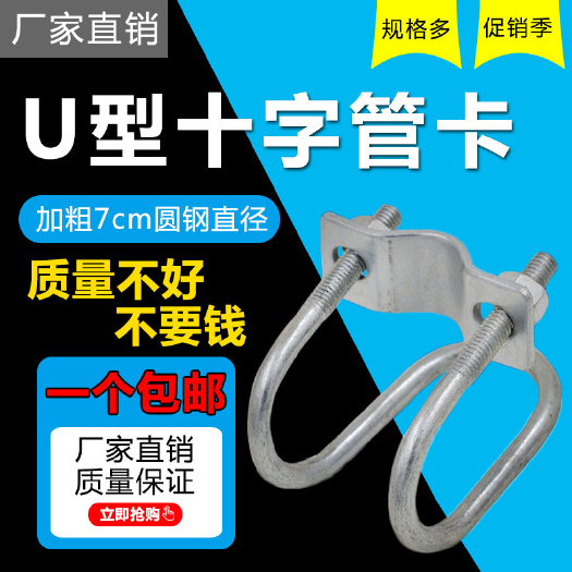 新乐市母猪产床 大棚配件十字U型卡子卡养殖场管卡母猪卡扣产床限位栏