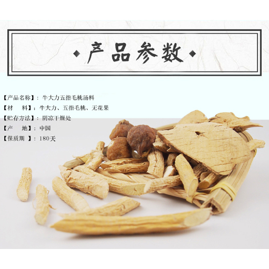 广州 润肺汤料牛大力、五指毛桃、无花果