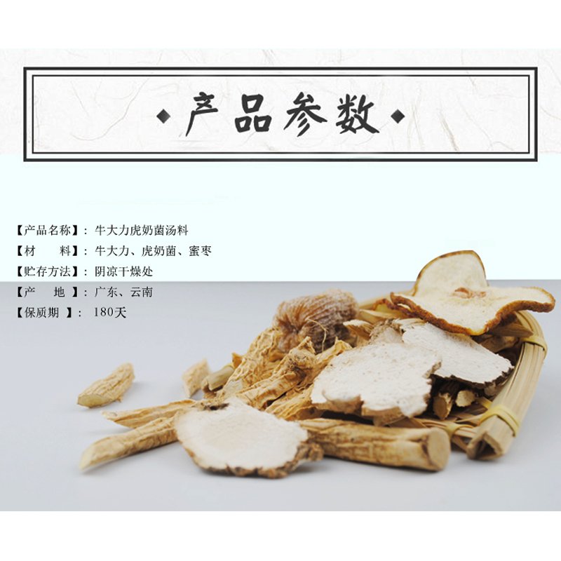 广州 健脾汤料:牛大力虎奶菇汤包