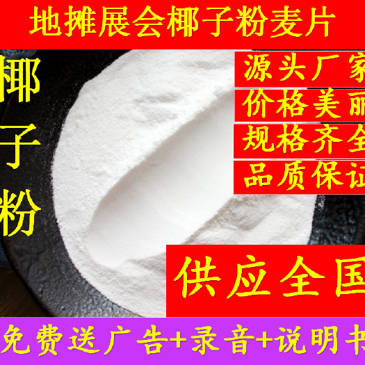 植脂未椰子风味粉植脂未骆驼粉椰子贝粉燕麦片奶