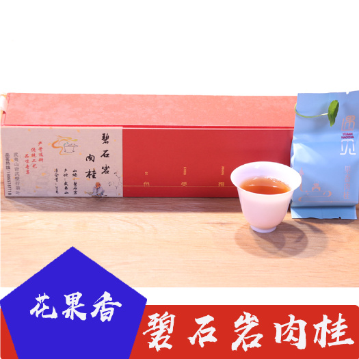 南平武夷山碧石岩肉桂厂家批发96g茶叶礼盒装乌龙茶