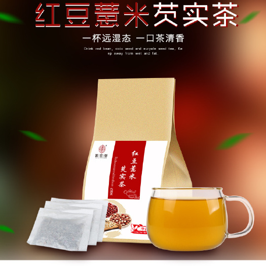 亳州薏米红豆茶 全国包邮红豆薏米芡实茶 袋泡茶花草茶 赤小豆薏米茶