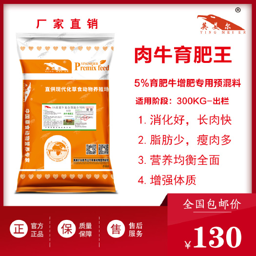 成都牛饲料  牛预混料专用催肥王日增重4-5斤全国包邮