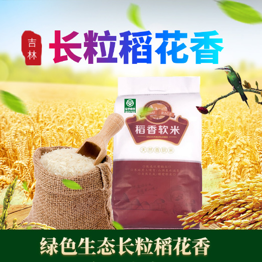 镇赉县 【江套】长粒稻花香 绿色认证 吉林大米 5kg包邮！