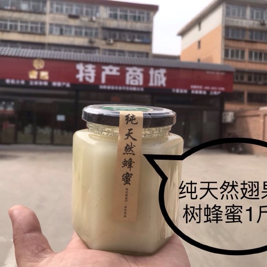 临汾 山西特产，睿瑶天然翅果蜂蜜