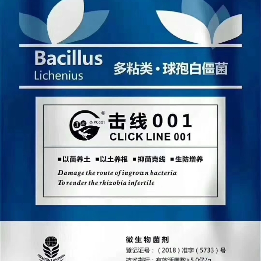 郑州病原线虫粉剂  击线001