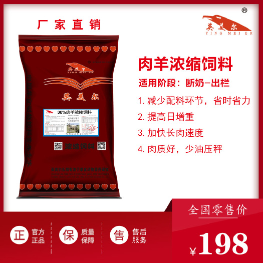 成都浓缩料 牛羊饲料  成都英美尔繁殖羊长架子生长育肥肉羊催肥促生长专用浓缩饲料配方