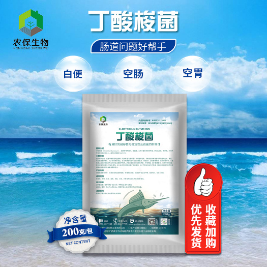 丁酸梭菌饲料添加剂促进鸡鸭鹅肠胃吸收增强猪牛羊肠胃促消化
