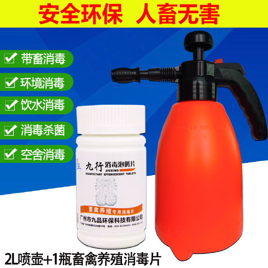广州农用消毒产品 九行禽畜消毒片养殖场猪鸡场杀菌水牛羊鸡兔鸽子舍