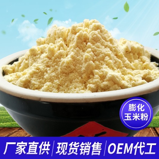 鄢陵县五谷粉 玉米粉食品级厂家供应五谷杂粮粉熟粉批发