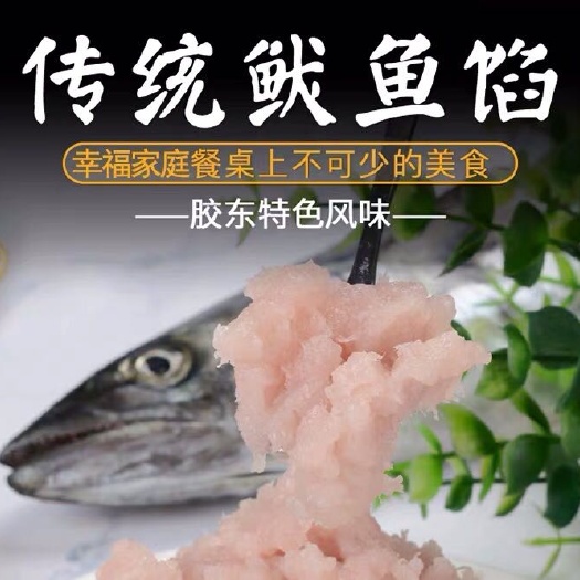 海阳市 新鲜鲅鱼肉馅，！承接餐饮批量订购！