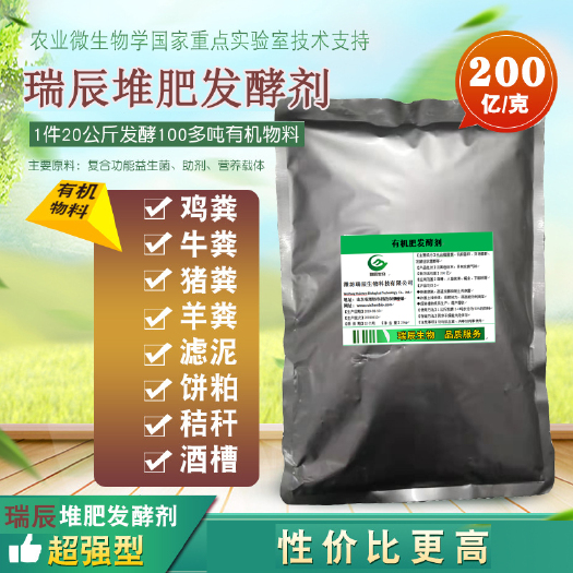 昌邑市生物菌肥发酵剂 有机肥发酵剂