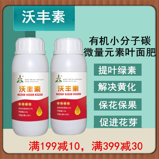 潍坊叶面肥  沃丰素微量元素 果树蔬菜中药材专用柑橘桃树黄化喷雾