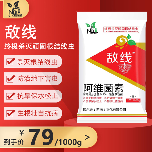 辉县市水溶肥料 敌线 阿维菌素 终杀灭顽固根结线虫