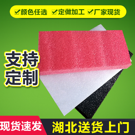 武汉 武汉珍珠棉泡棉片材泡沫垫加工定做高密度湖北珍珠绵裁片泡沫板