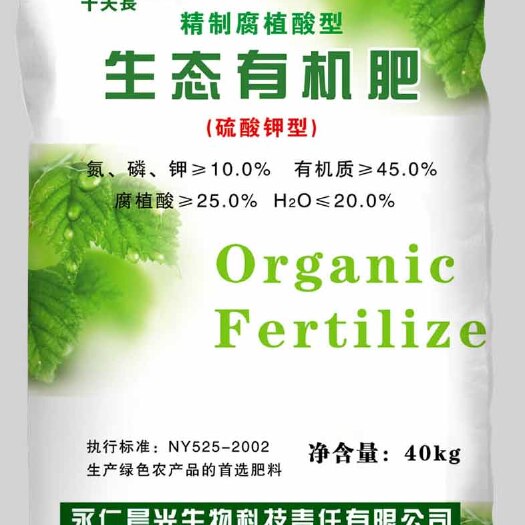 永仁县微生物有机肥 云南晨光微生物有机菌肥