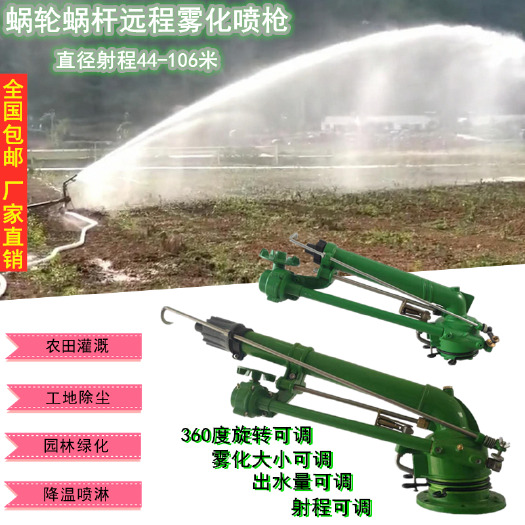 沛县沣收40/50蜗轮蜗杆喷灌喷枪农业灌溉远程雾化除尘设备