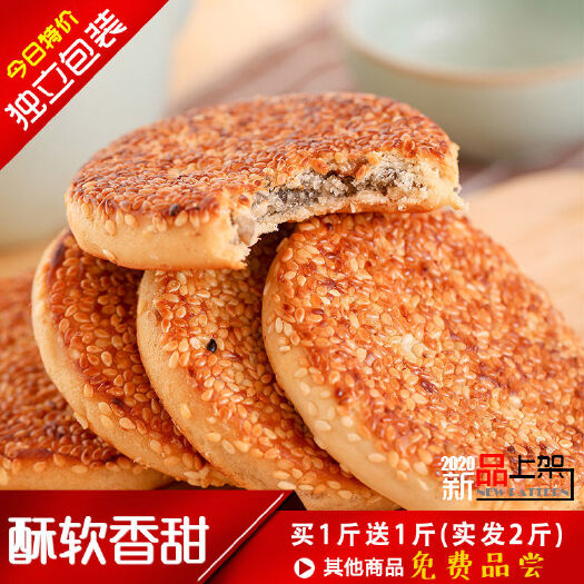 重庆市老麻饼  麻饼重庆特产小吃芝麻饼椒盐冰桔味饼薄香脆传统糕点手