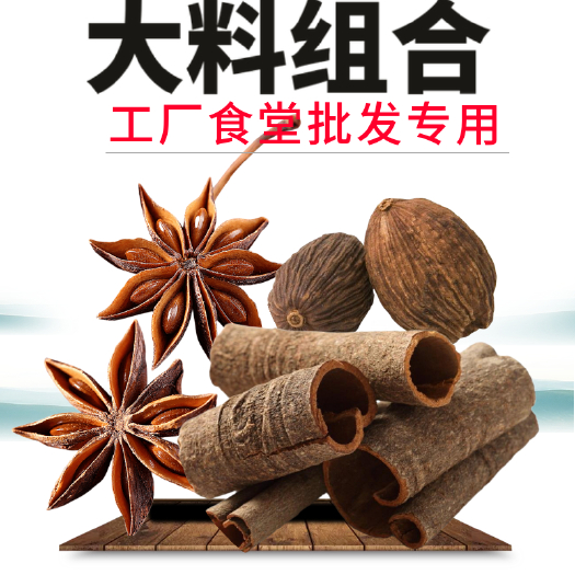 五柯农业云南文山八角草果花椒桂皮组合干果香辛料调味品批发包邮