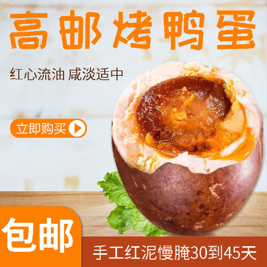 南京 高邮正宗红心流油五香烤鸭蛋熟咸鸭蛋五香泥腌烤鸭蛋烤海鸭蛋包邮