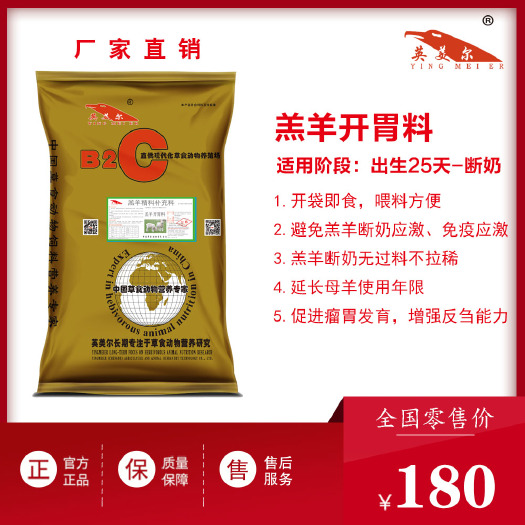 成都牛羊饲料  成都英美尔羔羊小羊精补开口料羊开胃全价颗粒料羊饲料增肥