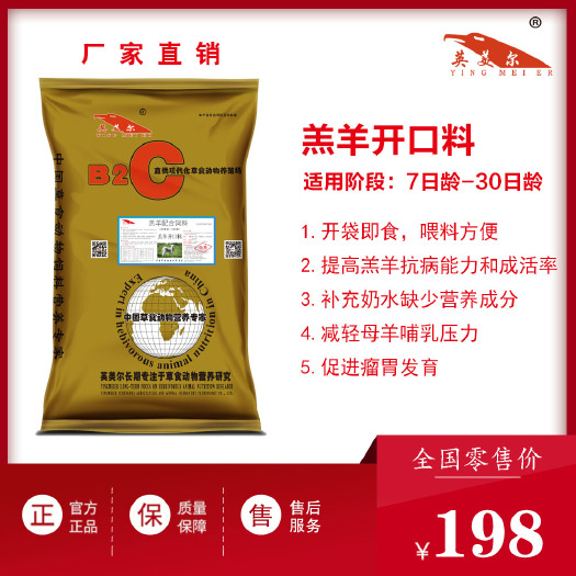成都牛羊饲料  成都英美尔羔羊小羊精补开口料羊饲料全价颗粒料羊饲料促生长