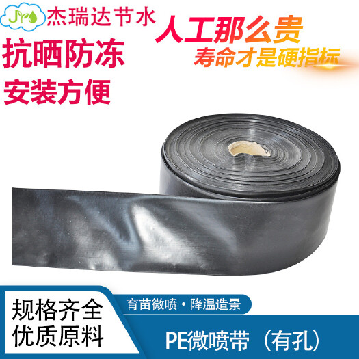 济南 微喷带有孔微喷带大田微喷大面积微喷灌溉