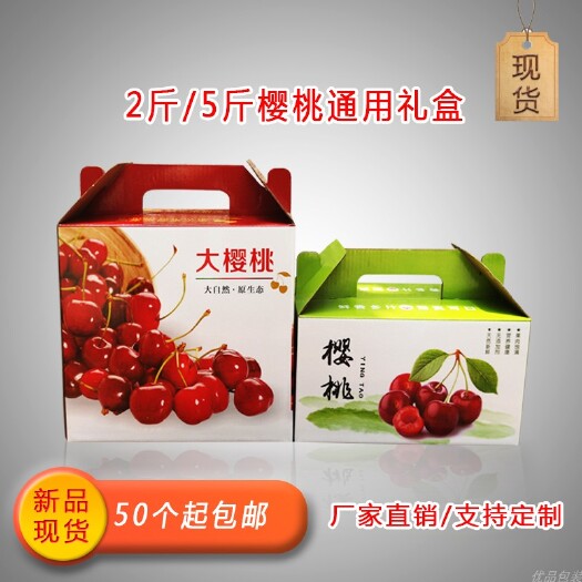 郑州包装盒定制 大樱桃车厘子纸箱礼盒包装定制厂家直营