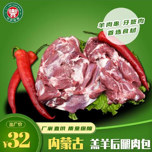 巴彦淖尔 内蒙剔骨羔羊后腿包 羔羊后腿包 羔羊排酸肉 羊肉串腿包厂家
