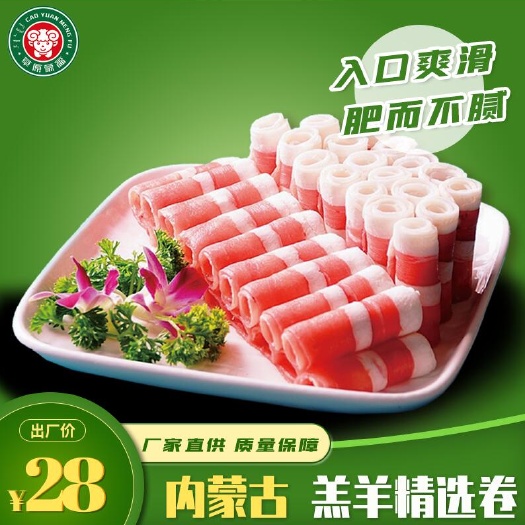 巴彦淖尔 内蒙精选羔羊卷 草原羔羊肉卷 羔羊排酸肉 火锅羊肉卷厂家直销