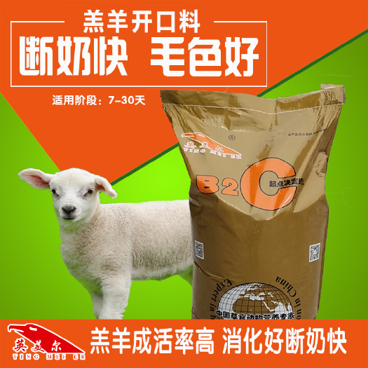 成都配合饲料  成都英美尔羔羊小羊精补开口料羊饲料全价颗粒料羊饲