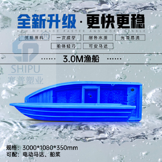 重庆市塑料渔船 3米渔船 捕渔船 观景船 厂家直销