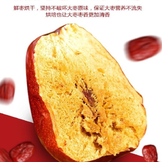 靖远县 靖远石门大枣 个大、皮薄、肉厚、味醇 易于存放 味道香甜醇厚