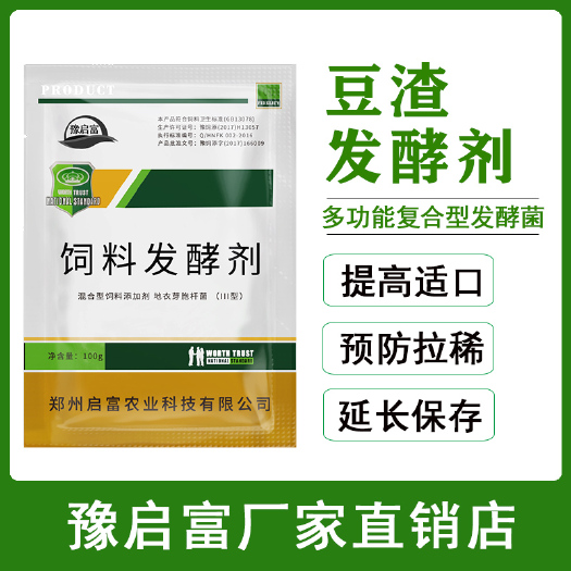 唐河县豆渣发酵剂 酒糟发酵剂喂猪养殖牛羊鸡鸭发酵白酒啤酒酒糟做饲料发孝剂发酵粉