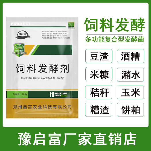 唐河县豆渣发酵剂 饲料发酵剂豆渣糟渣潲水养猪酒糟发孝剂豆粕米糠em菌发效粉