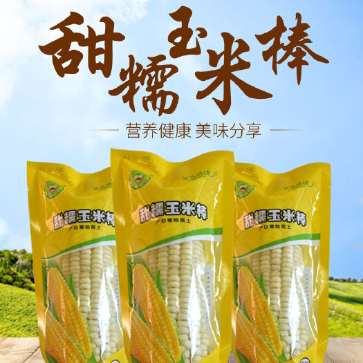 海林市速冻糯玉米 东北特产速冻黄白糯玉米