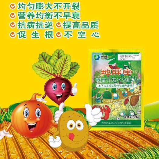 郑州 块根茎专用叶面肥，地下作物膨大专用土豆三七大姜山药大蒜洋葱