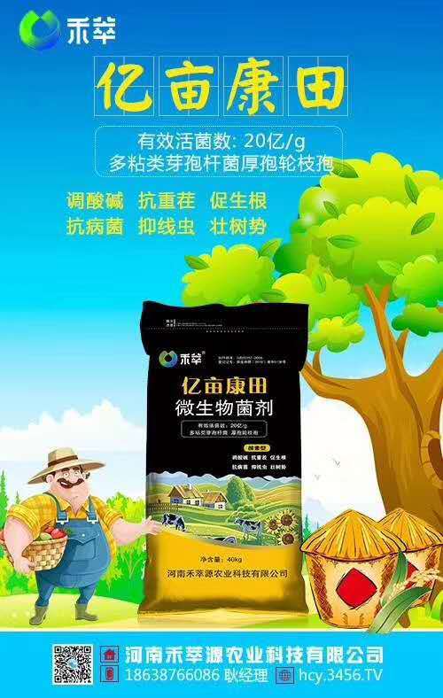 郑州 有机肥亿亩康田聚天酶微生物菌肥厂家直销